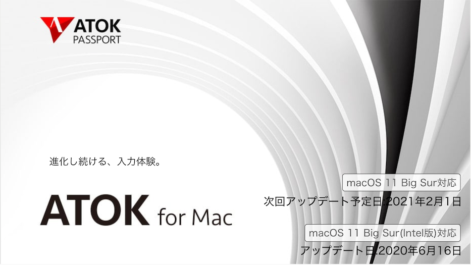 Image ATOKforMac